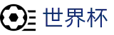 FIFA世界杯 | 附近哪里有世界杯投注点 | 2026世界杯买球点在哪